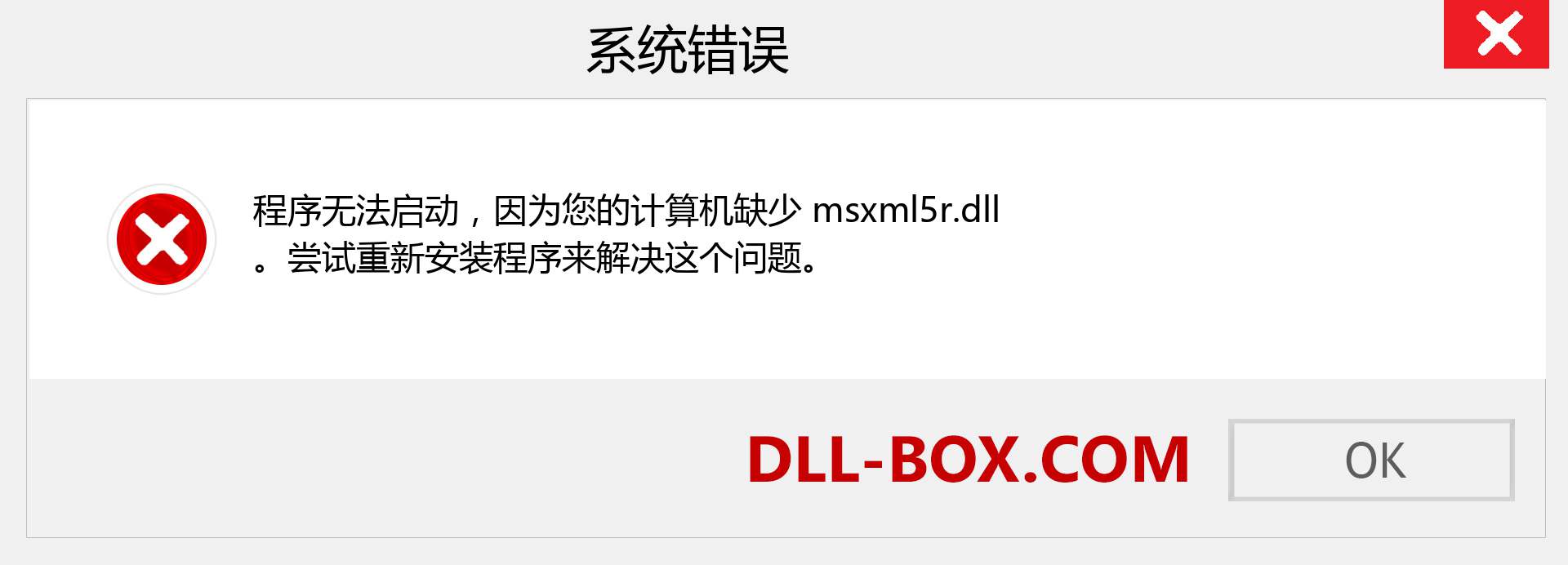 msxml5r.dll 文件丢失？。 适用于 Windows 7、8、10 的下载 - 修复 Windows、照片、图像上的 msxml5r dll 丢失错误